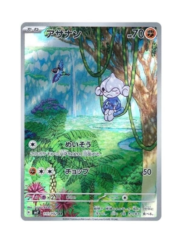 Meditite (sv7 111) JAP