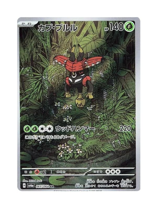 Tapu Bulu (sv6a 065) JAP