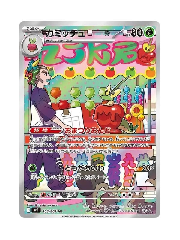 Dipplin (sv6 103) JAP