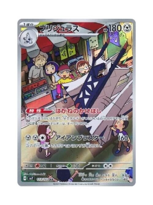 Archaludon (sv7 113) Archaludon (sv7 113) JAP