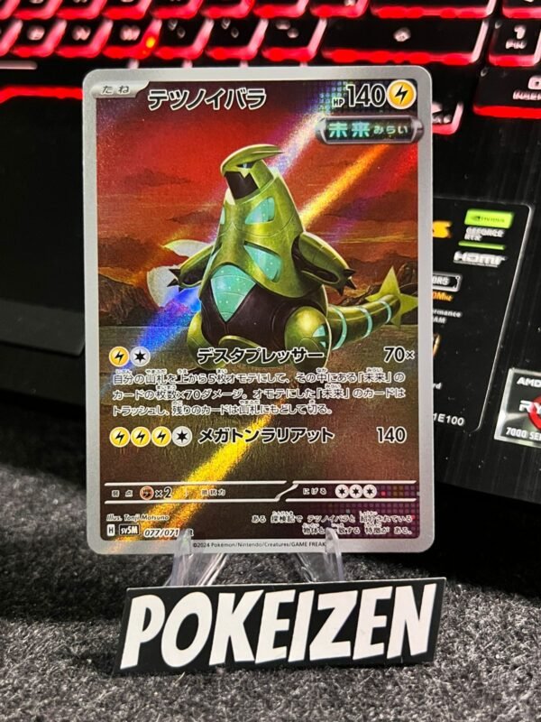 Iron Thorns (sv5M 077) JAP