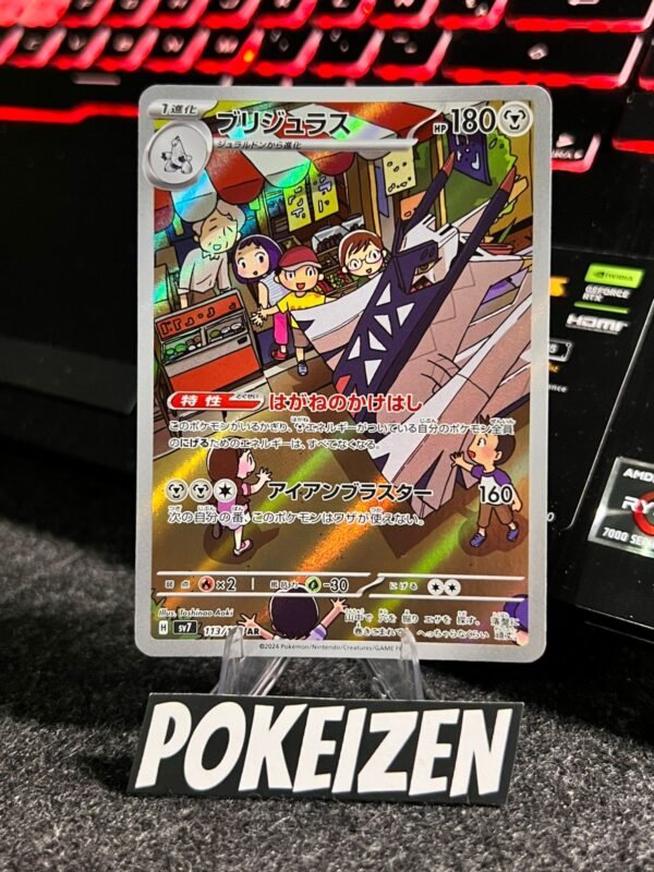 Archaludon (sv7 113) JAP