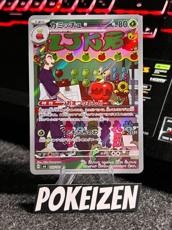 Dipplin (sv6 103) JAP