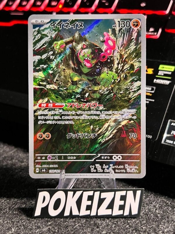 Okidogi (sv6 110) JAP