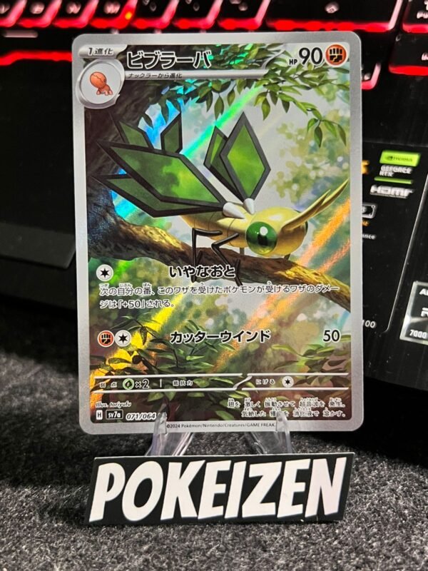 Vibrava (sv7a 071) JAP