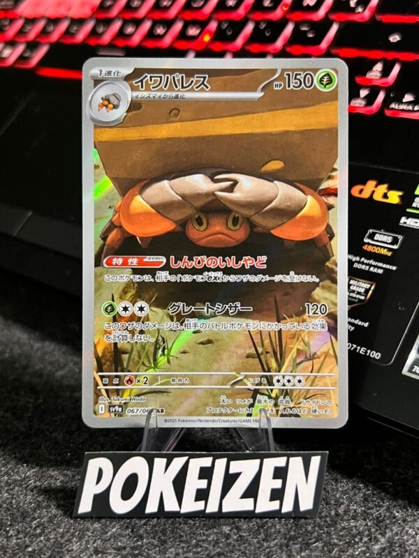 Crustle (sv9a 067) JAP