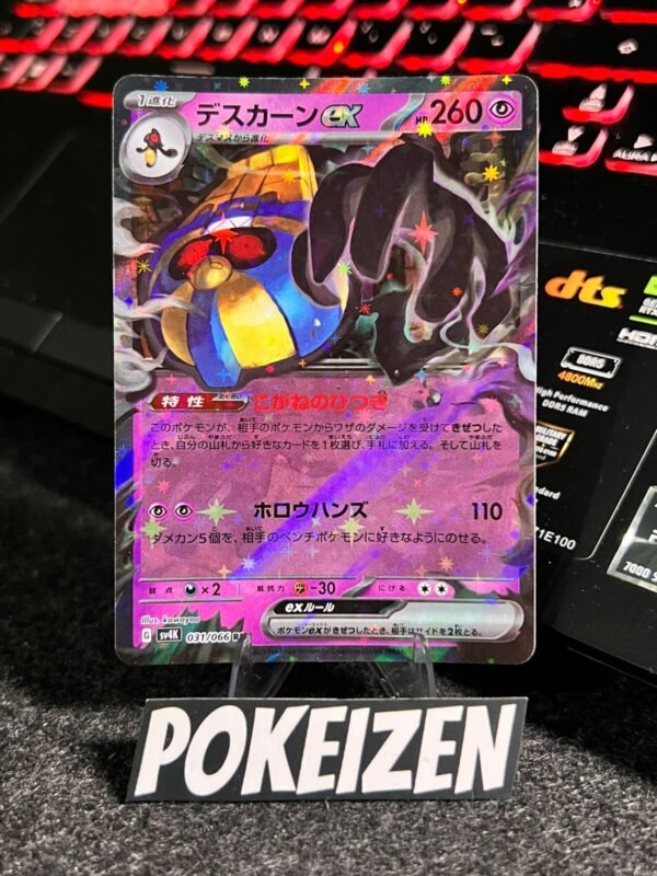 Cofagrigus ex (sv4K 031) JAP