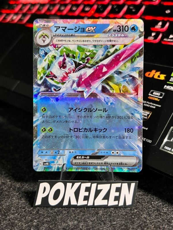 Tsareena ex (sv4K 020) JAP