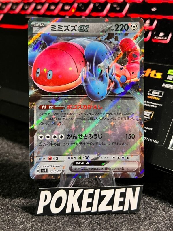 Orthworm ex (sv7 074) JAP