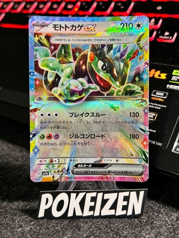 Cyclizar ex (sv7a 051) JAP