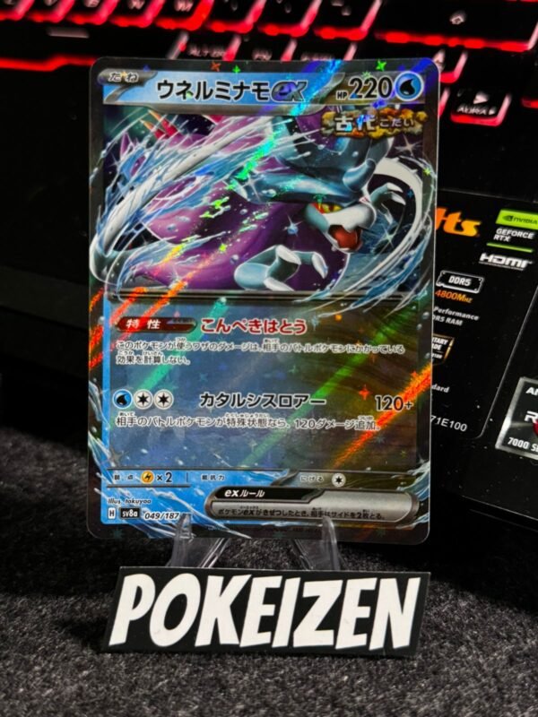 Walking Wake ex (sv8a 049) JAP