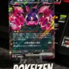 Pecharunt ex (sv8a 105) JAP
