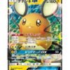 Dedenne GX (sm12a 048) JAP