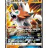 Lycanroc GX (sm8b 061) JAP