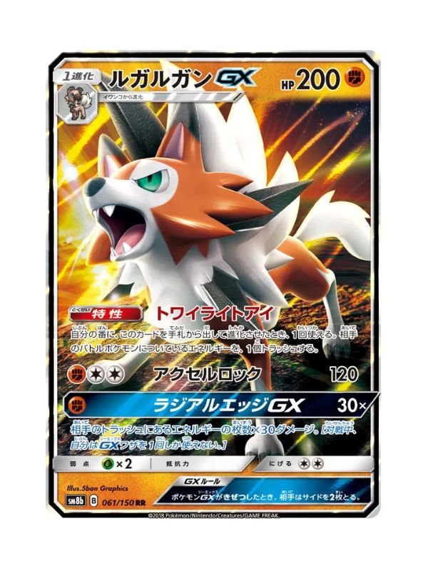 Lycanroc GX (sm8b 061) JAP