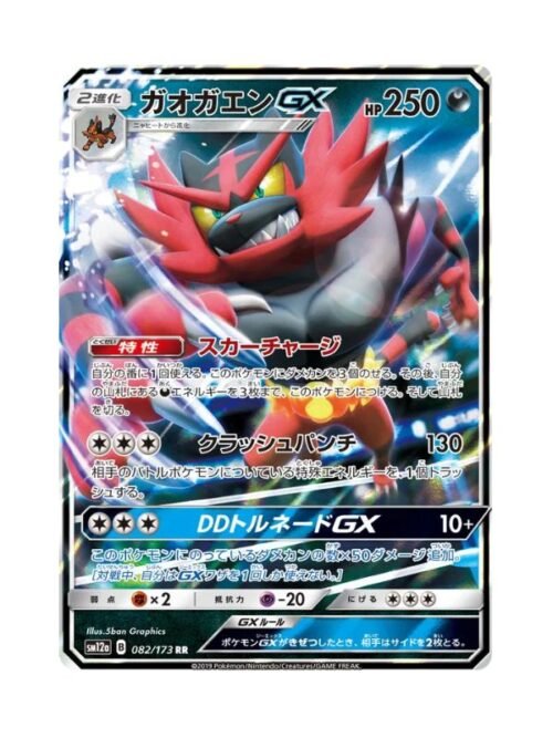 Incineroar GX (sm12a 082) JAP