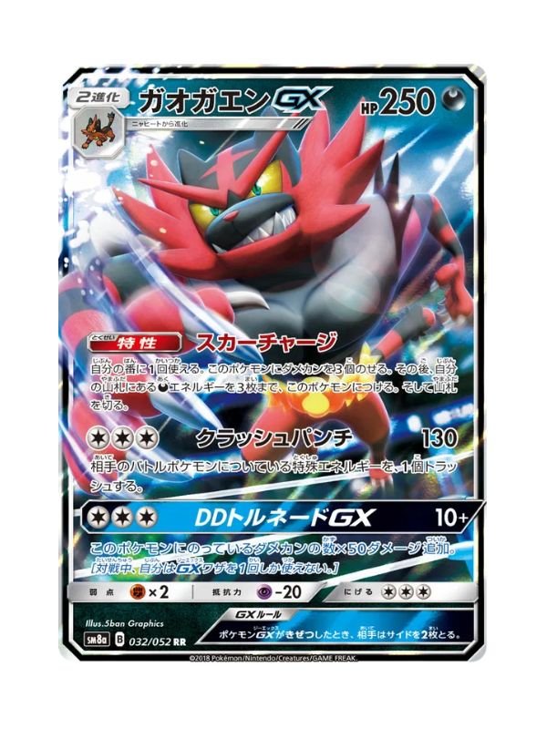 Incineroar GX (sm8a 032) JAP
