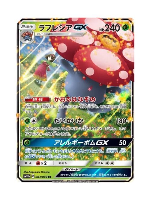 Vileplume GX (sm11b 003) JAP