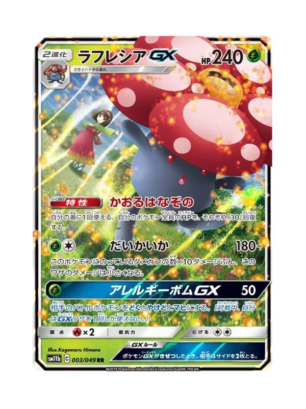 Vileplume GX (sm11b 003) JAP