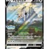 Arceus V (S-P 267) JAP