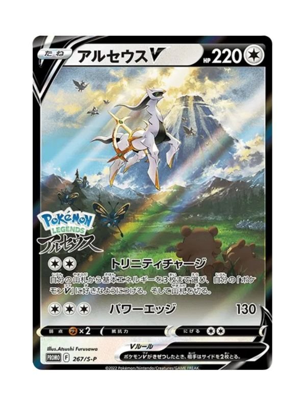 Arceus V (S-P 267) JAP