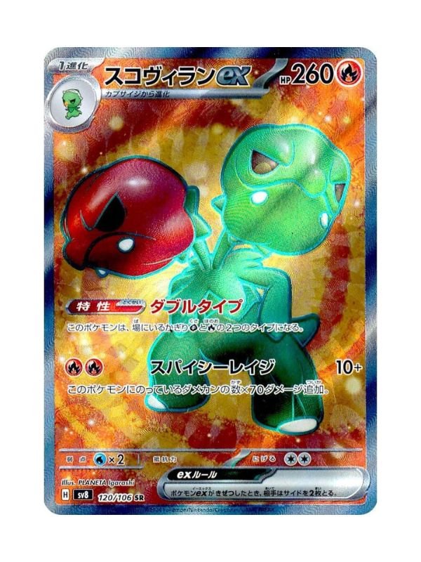 Scovillain ex (sv8 120) JAP