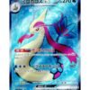 Milotic ex (sv8 121) JAP