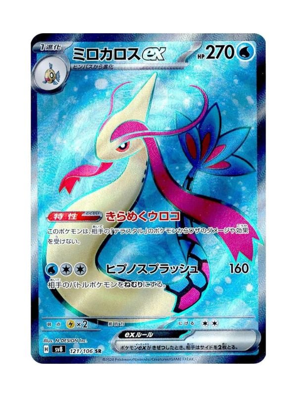 Milotic ex (sv8 121) JAP