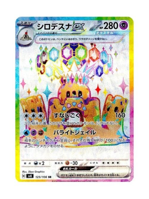 Palossand ex (sv8 123) JAP