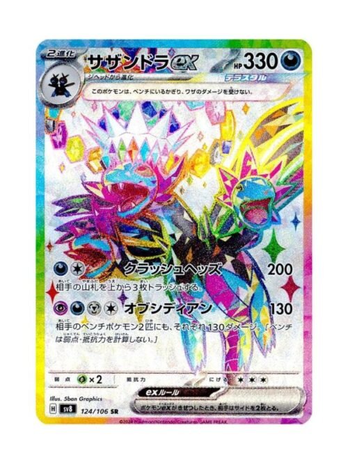 Hydreigon ex (sv8 124) JAP