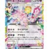 Espeon ex (sv8a 063) JAP