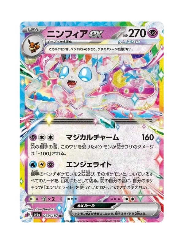 Sylveon ex (sv8a 069) JAP