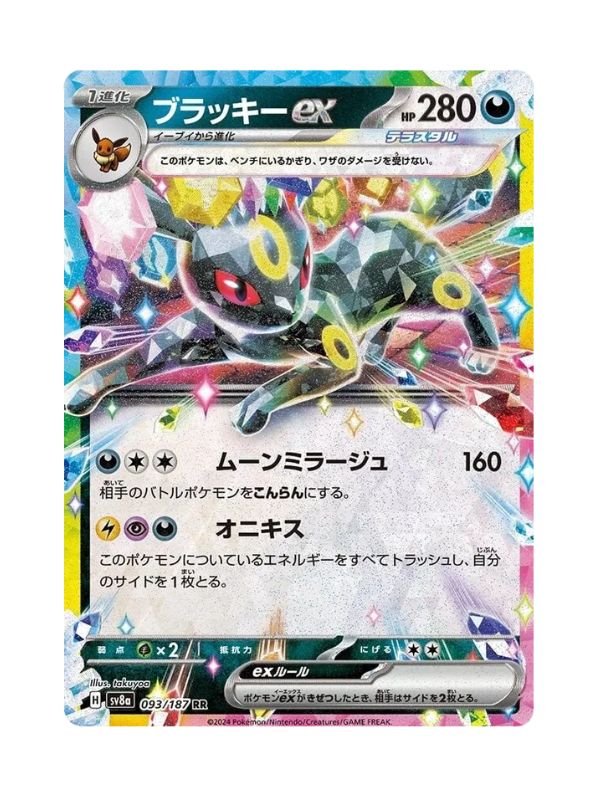 Umbreon ex (sv8a 093) JAP