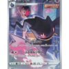 Banette (s8b 197) JAP