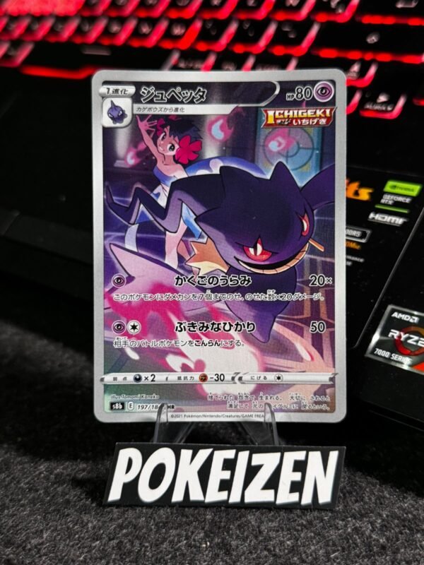 Banette (s8b 197) JAP