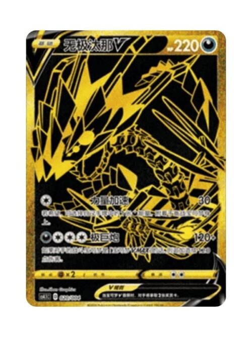 Eternatus V (CS4.1C 020) CHI