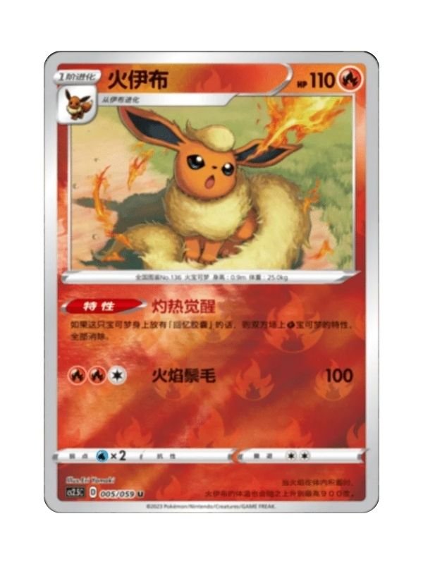 Flareon (CS2.5C 005) CHI