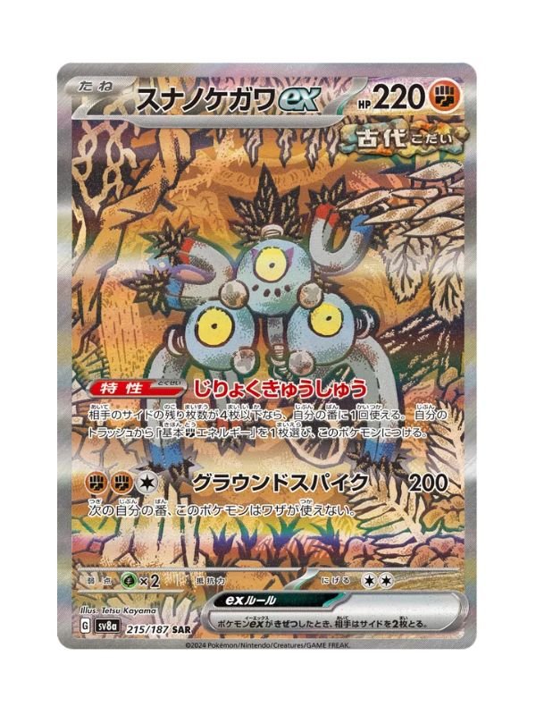 Sandy Shocks ex (sv8a 215) JAP