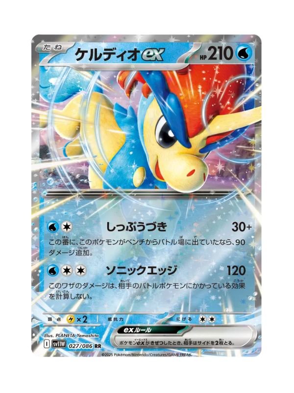Keldeo ex (sv11W 027) JAP