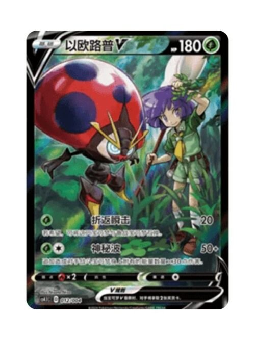 Orbeetle V (CS4.1C 012) CHI