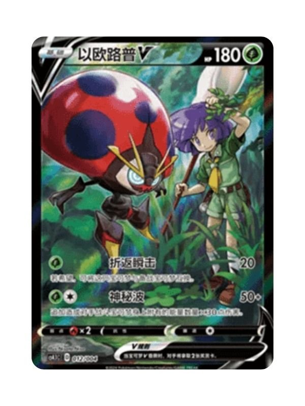 Orbeetle V (CS4.1C 012) CHI