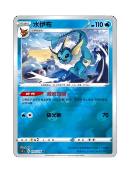 Vaporeon (CS2.5C 010) CHI
