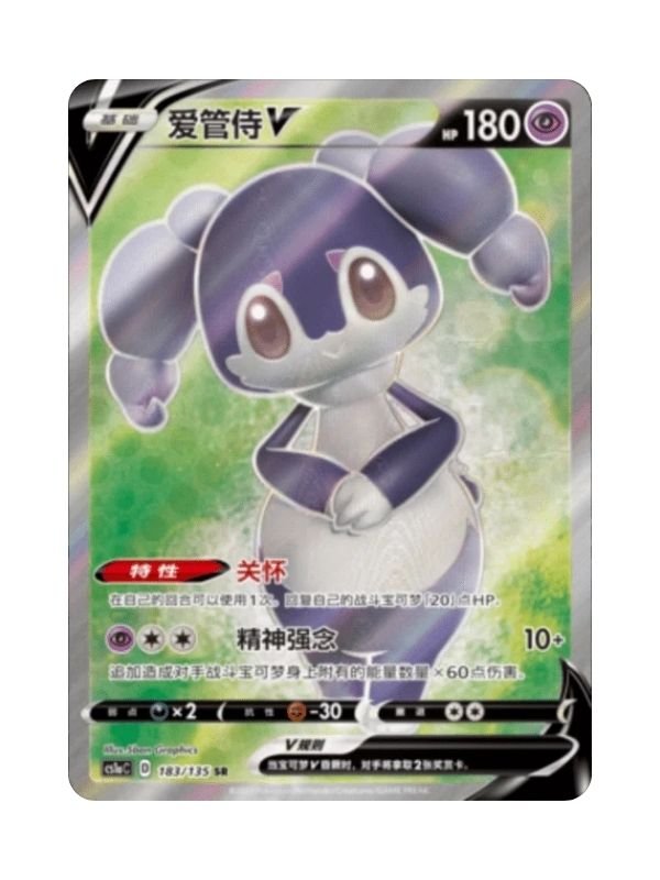 Indeedee V (CS1aC 183) CHI