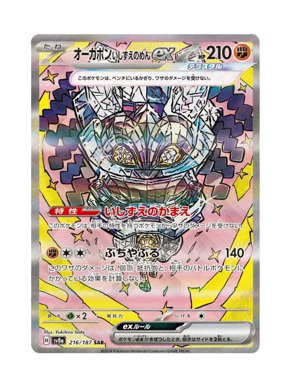 Cornerstone Mask Ogerpon ex (sv8a 216) JAP