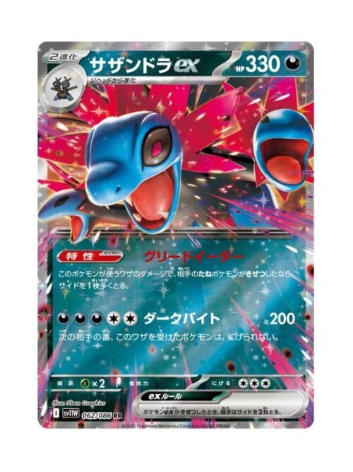 Hydreigon ex (sv11W 062) JAP