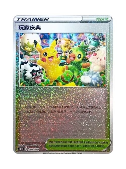 Player's Ceremony (CS4.1C 004) CHI