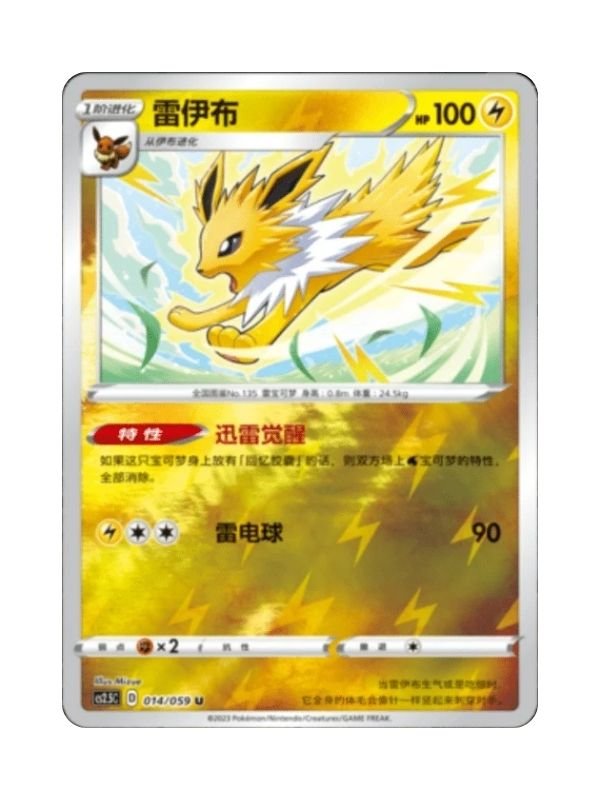 Jolteon (CS2.5C 014) CHI