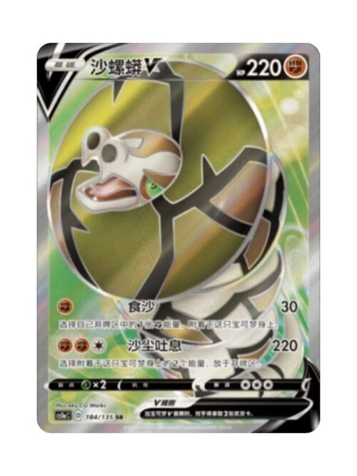 Sandaconda V (CS1aC 184) CHI