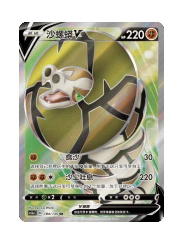 Sandaconda V (CS1aC 184) CHI