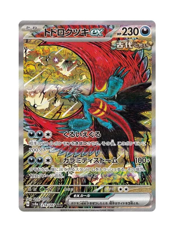 Roaring Moon ex (sv8a 218) JAP